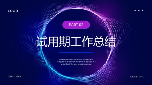 蓝色紫色科技风试用期转正答辩PPT模板