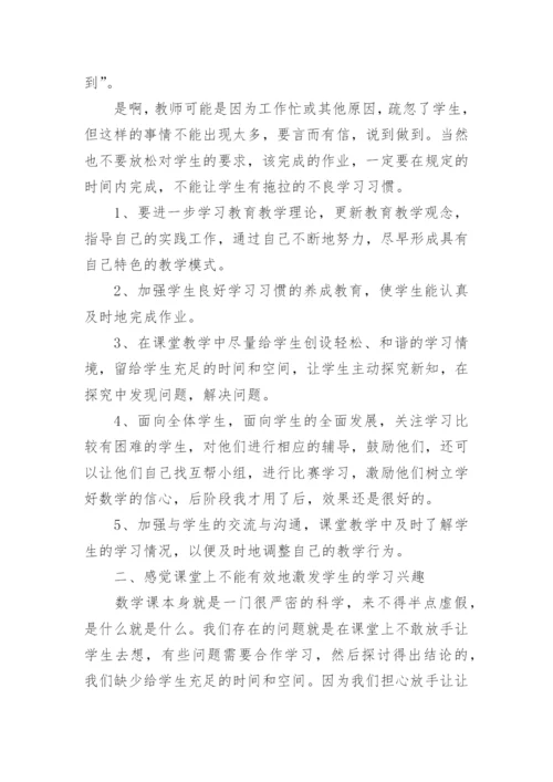 四年级数学教学工作总结_2.docx