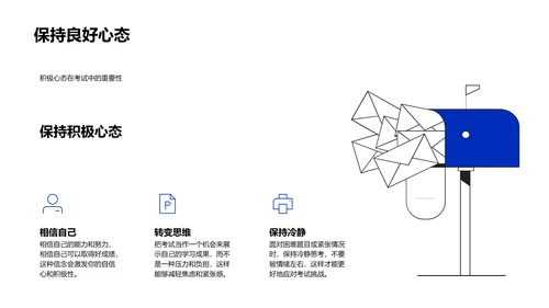 高效应试技巧PPT模板