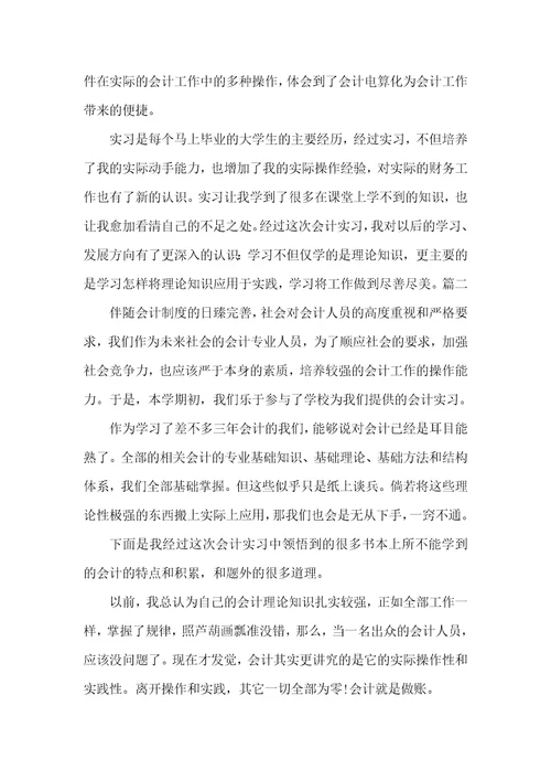 2021年财务管理实习判定表