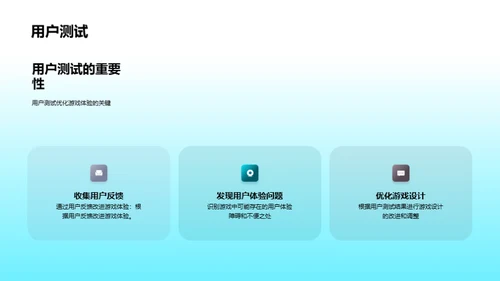 创造无与伦比的游戏体验