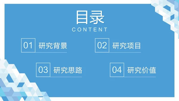 蓝色简约通用大学生毕业论文答辩PPT模板