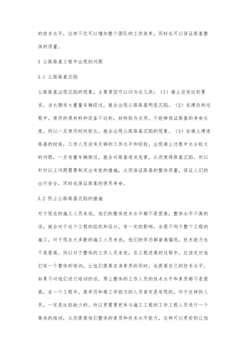 公路工程路基施工的监理管理要点研究.docx