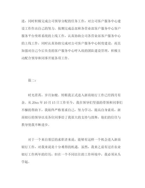 精编之金融公司员工个人试用期工作总结范文2).docx