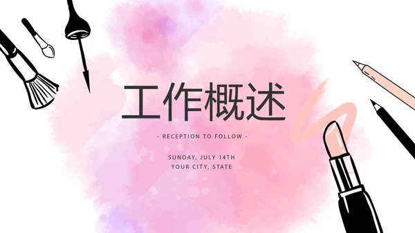 创意彩妆总结计划汇报动态PPT