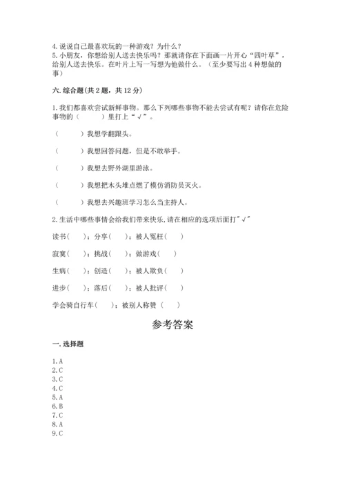 部编版二年级下册道德与法治期中测试卷附参考答案（培优）.docx