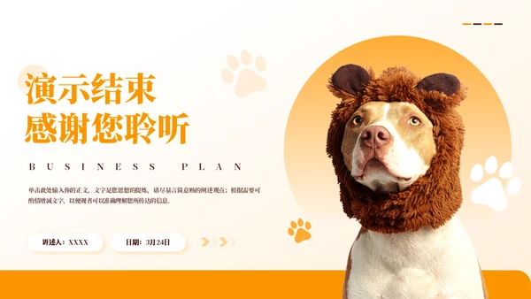 宠物代养宠物寄存商业计划书模板