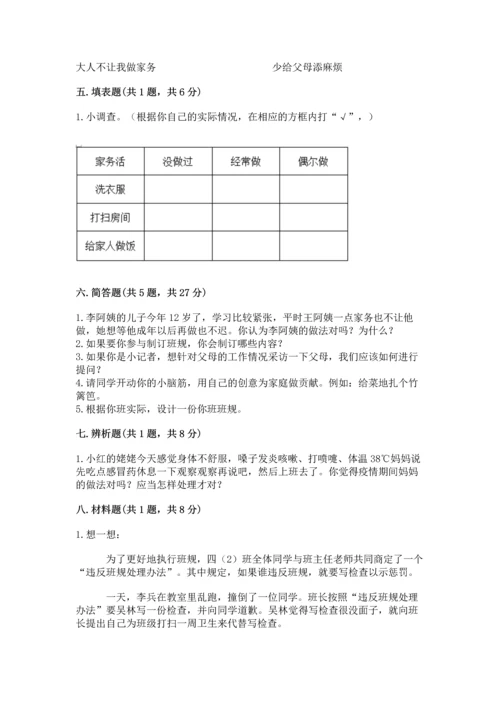 部编版小学四年级上册道德与法治期中测试卷（考点梳理）.docx