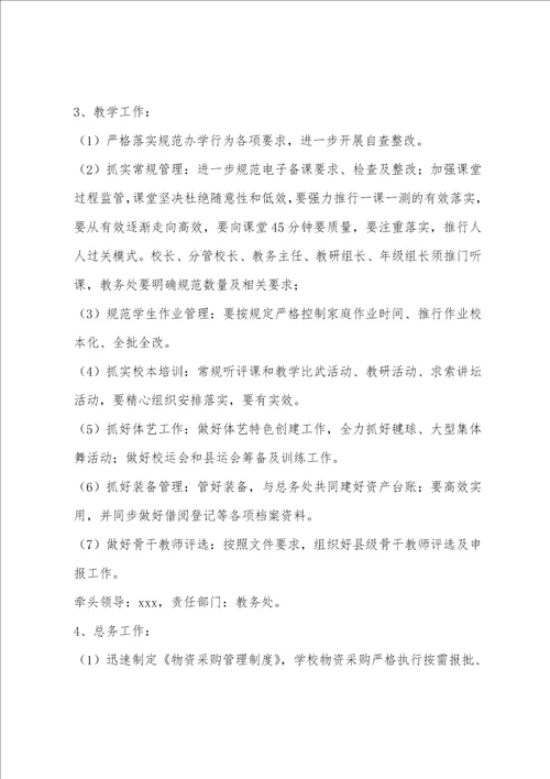 公司安全生产工作会议议程,安全生产工作会议议程