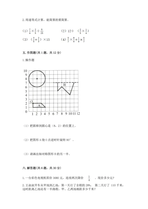 人教版六年级上册数学期末测试卷附答案【黄金题型】.docx