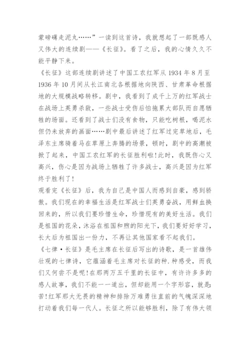 长征电影观后感500字.docx