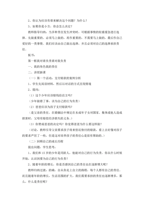 初三政治教案优秀5篇.docx