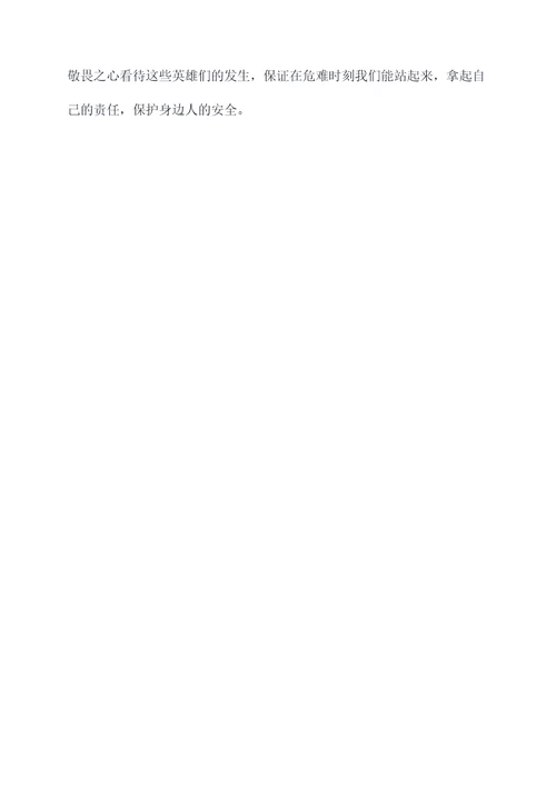 受任于危难之间颁奖词