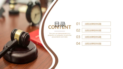 法律律师事务所法制法学工作报告PPT模板