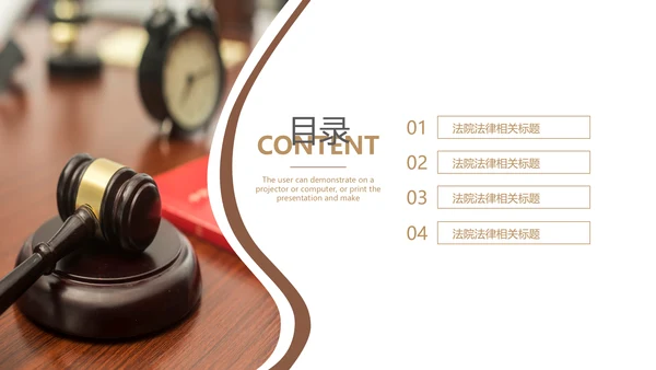 法律律师事务所法制法学工作报告PPT模板