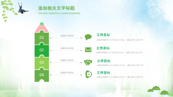 小清新春天来了春游你好春天治愈系画风PPT