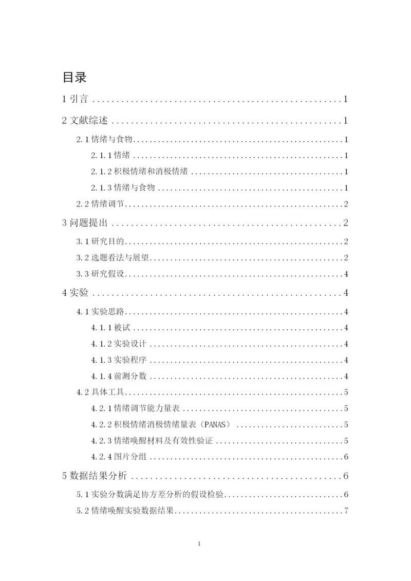 林楠毕业论文终稿.docx