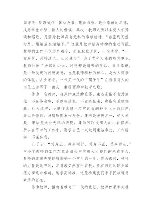 最新教师廉洁教育心得随笔.docx