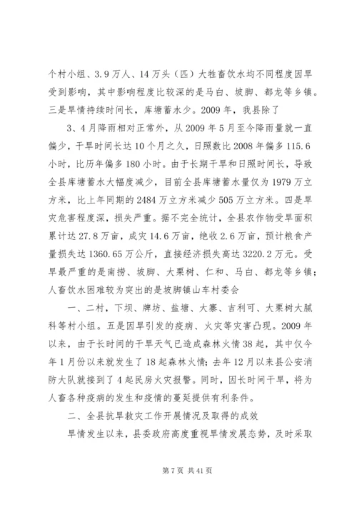 副县长在全县抗旱救灾工作会议上的讲话 (2).docx