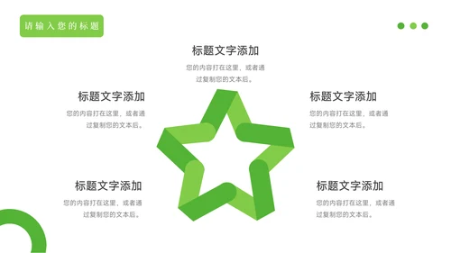 绿色文艺插花艺术策划PPT模板