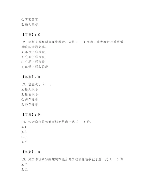 2023年资料员考试完整题库附答案（轻巧夺冠）