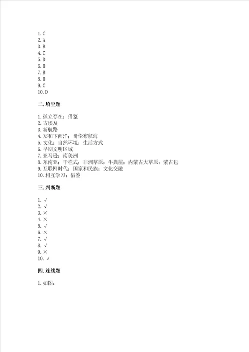 六年级下册道德与法治第三单元多样文明多彩生活测试卷附参考答案轻巧夺冠