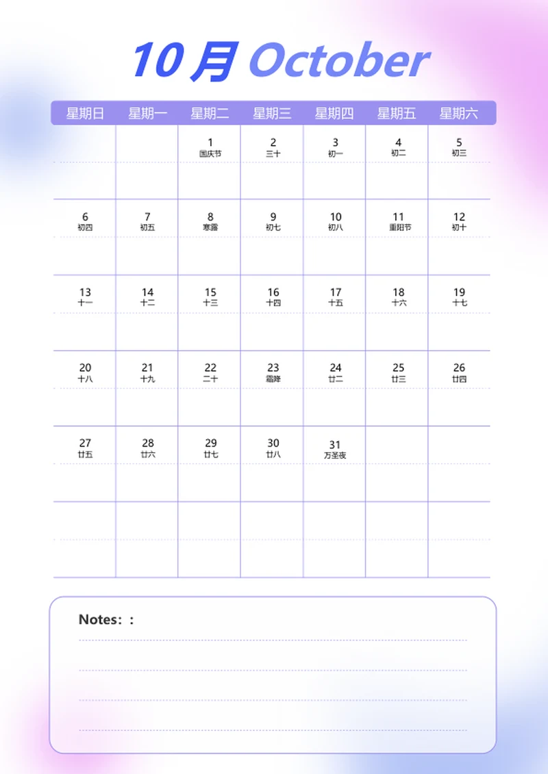 紫色渐变10月日历学习计划表