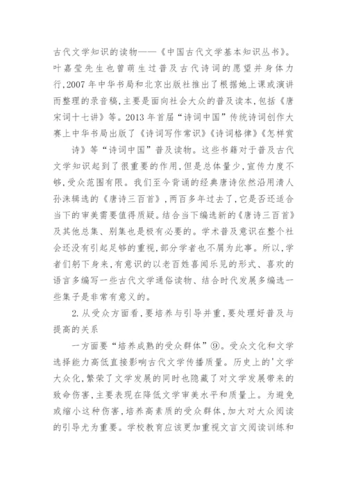 中国古代文学的大众化问题论文.docx