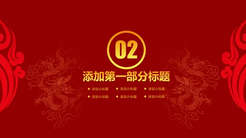 磅礴大气盛大开业ppt动态模板
