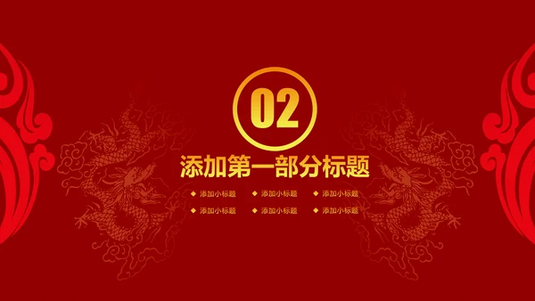 磅礴大气盛大开业ppt动态模板