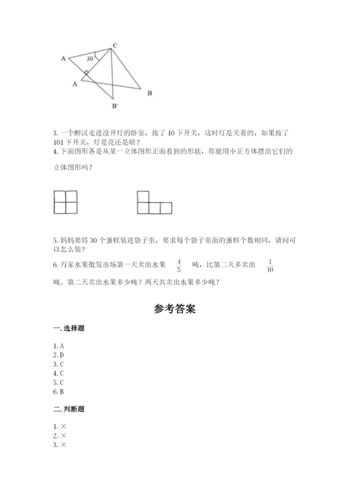 人教版五年级下册数学期末测试卷完美版.docx