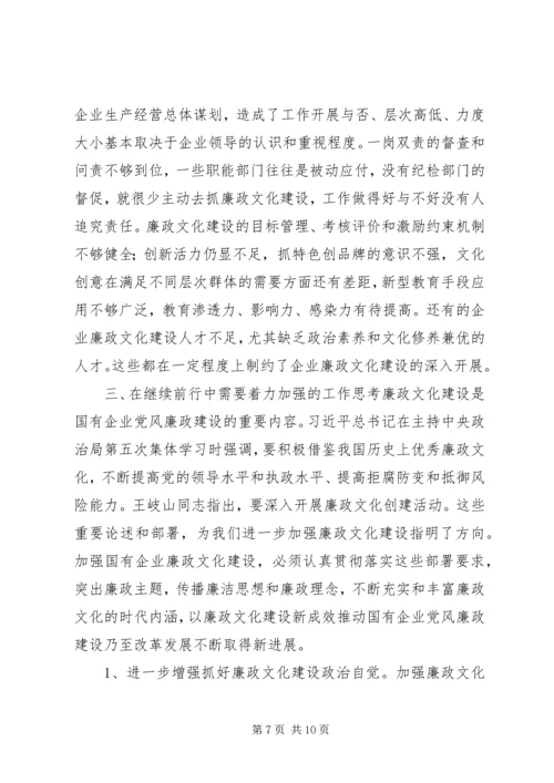 县级供电企业廉政文化建设的调研报告 (3).docx