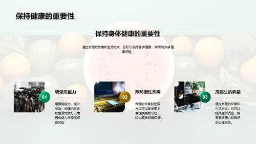 营养健康知识分享