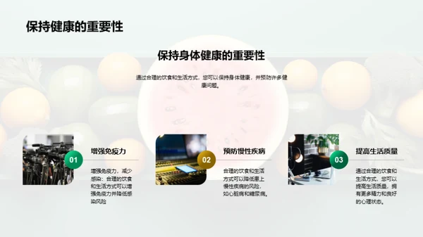 营养健康知识分享