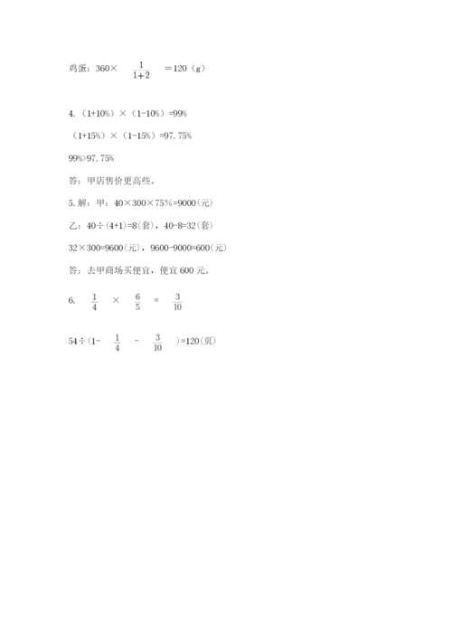 小学数学六年级下册竞赛试题带答案（模拟题）.docx
