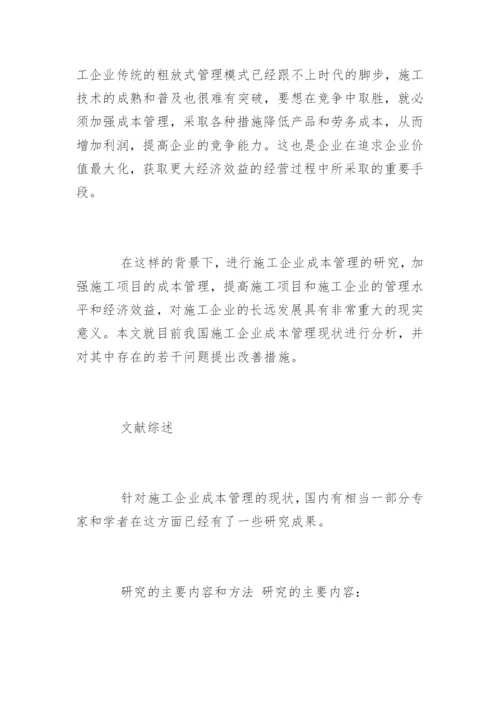 会计学的毕业论文开题报告.docx