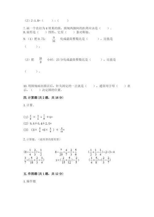 2022人教版六年级上册数学期末测试卷附答案【培优a卷】.docx