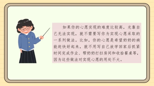 统编版语文六年级下册2024-2025学年度习作：心愿（课件）