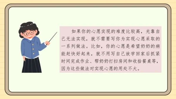 统编版语文六年级下册2024-2025学年度习作：心愿（课件）