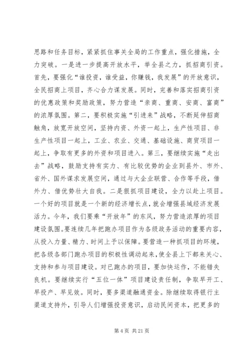 县委书记在人代会结束时的讲话 (5).docx