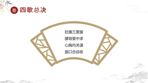 传统中国风中医经络养生PPT课件