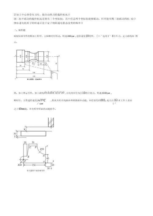 宝鸡文理数控复习资料整理