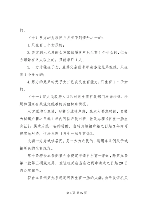 深圳经济特区人口与计划生育条例(5).docx