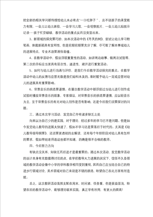 教师幼儿园心得体会范文集合九篇