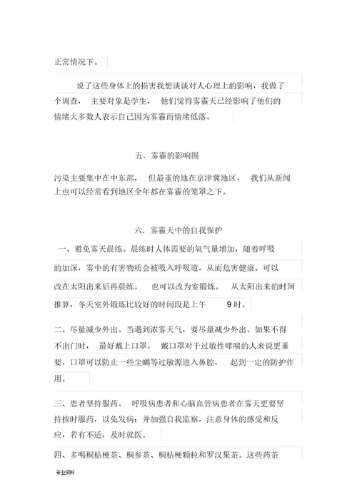 雾霾分析调查报告及调查问卷