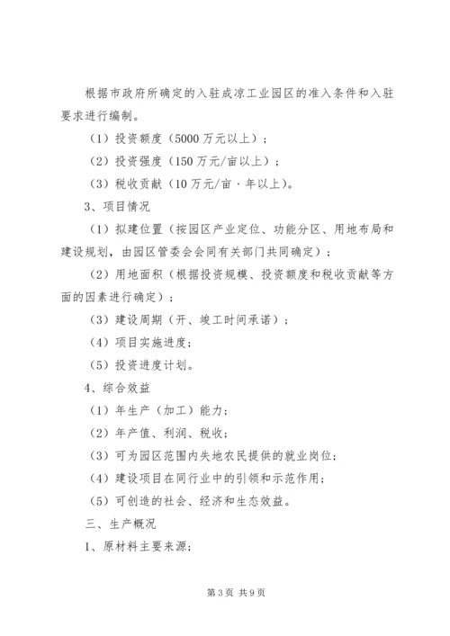 建筑项目申请报告范文3篇.docx