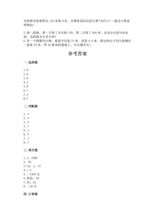 小学六年级下册数学期末卷及参考答案（实用）.docx