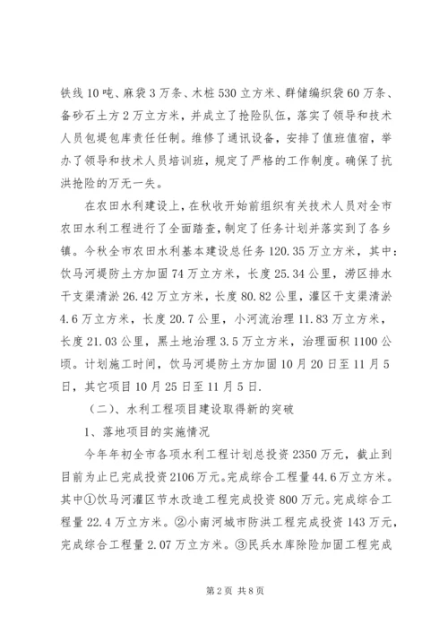 市水利局工作总结工作计划总结.docx