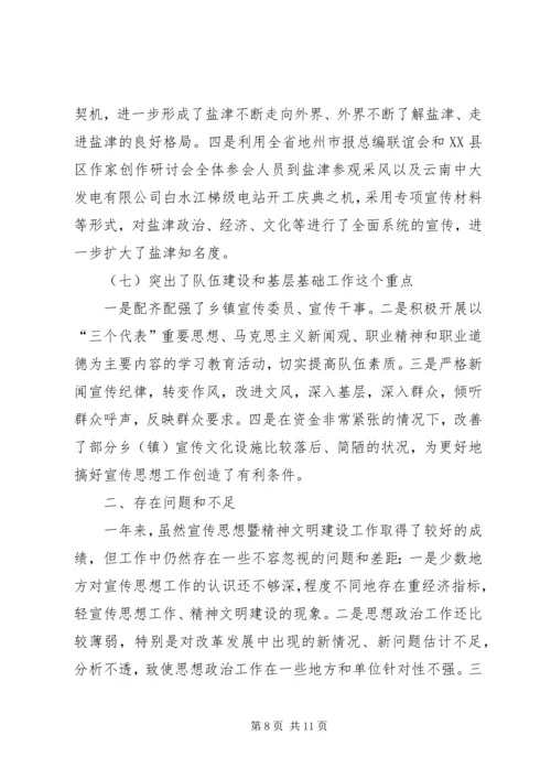 宣传思想工作暨精神文明建设工作情况汇报 (2).docx