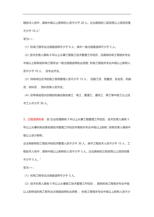 建筑机电安装工程专业承包最新资质标准.docx